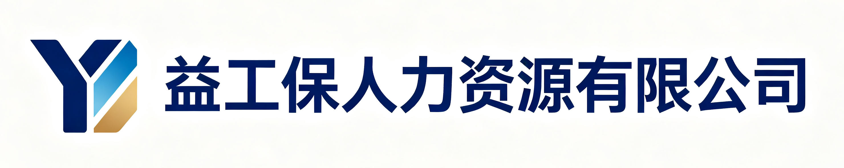 益工保人力资源通州站